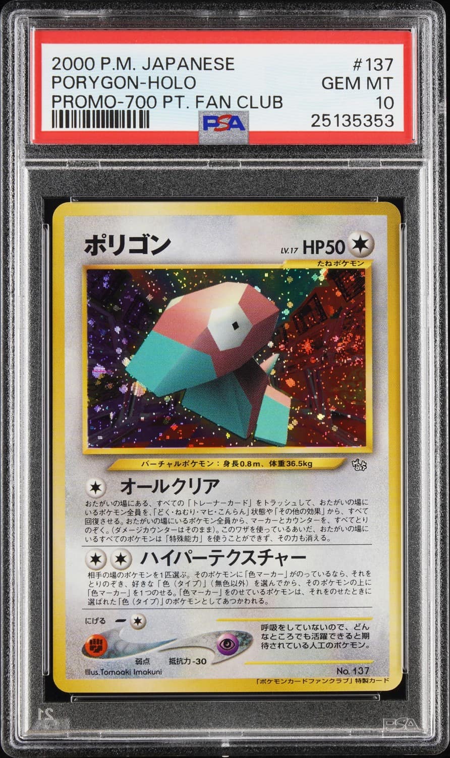 Porygon
