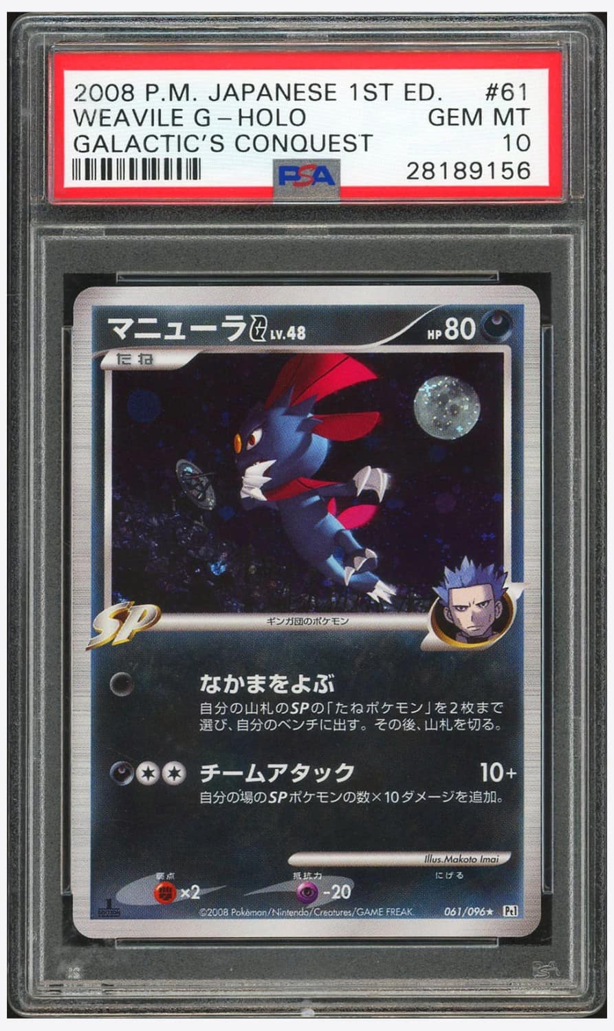Weavile G