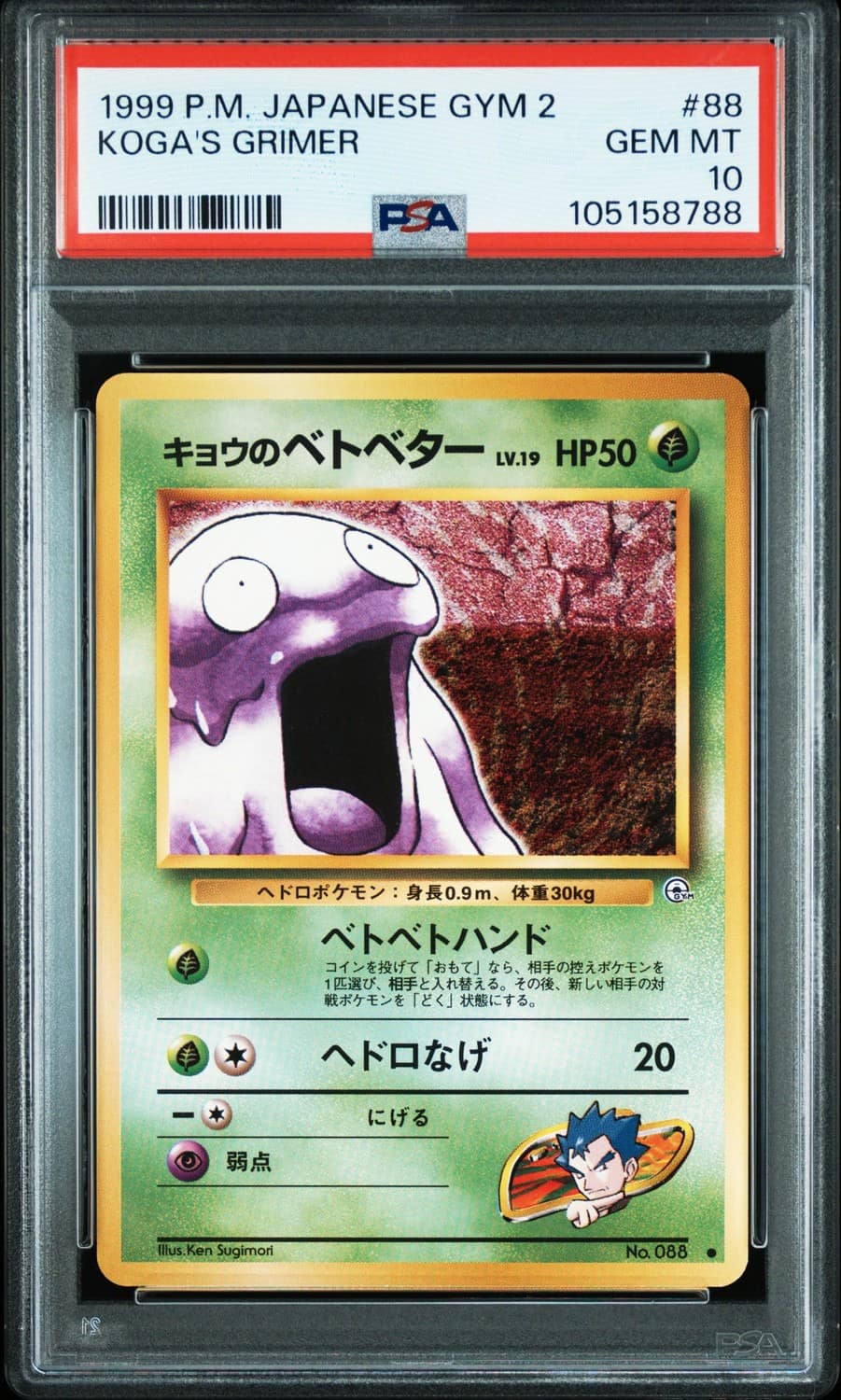 Koga'S Grimer