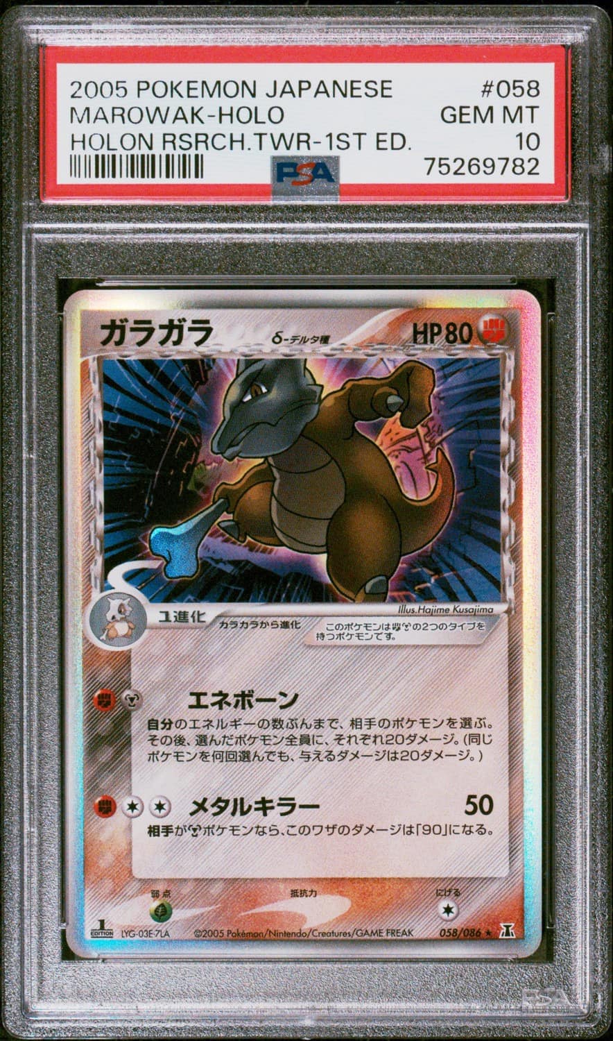 Marowak