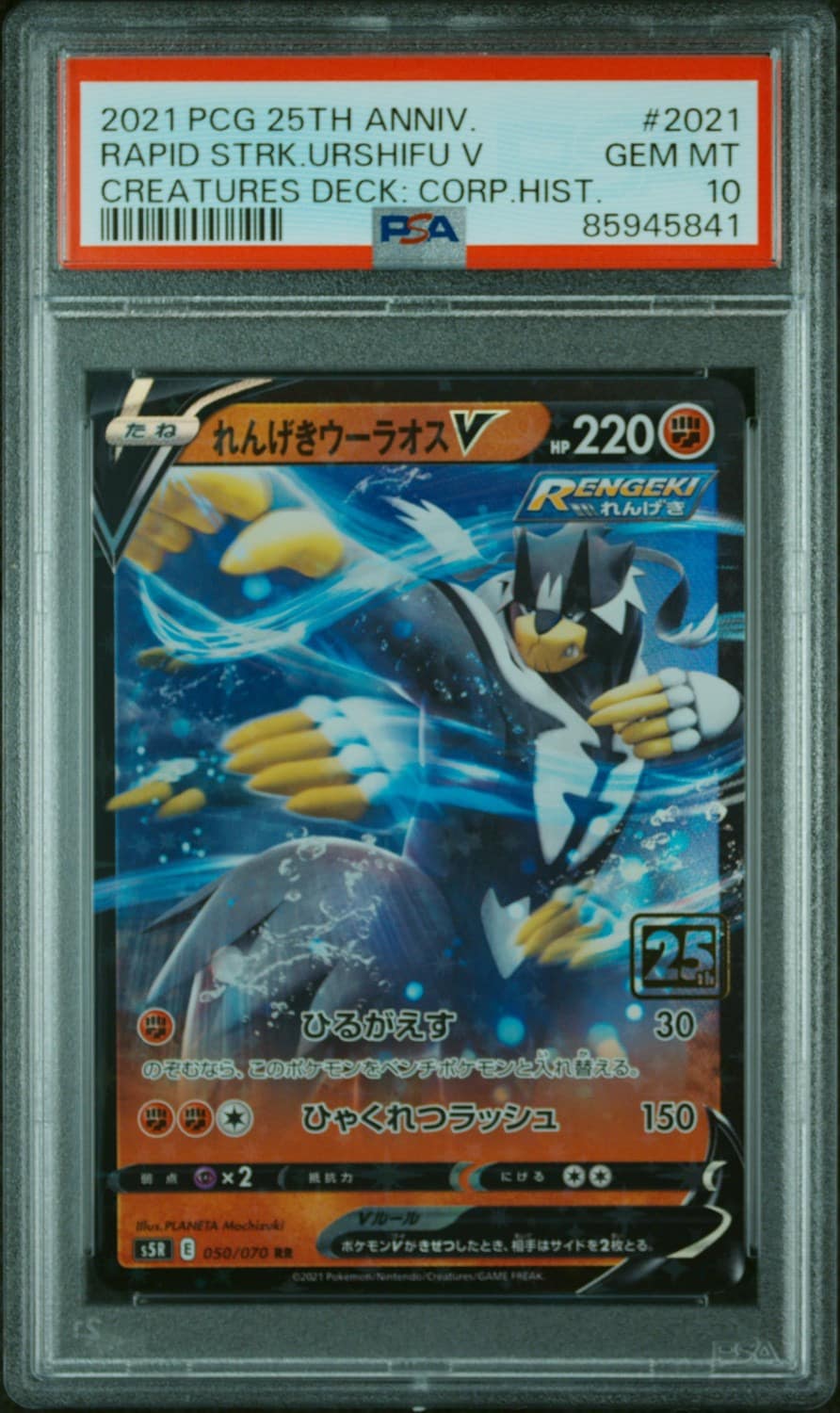 Rapid Strike Urshifu V