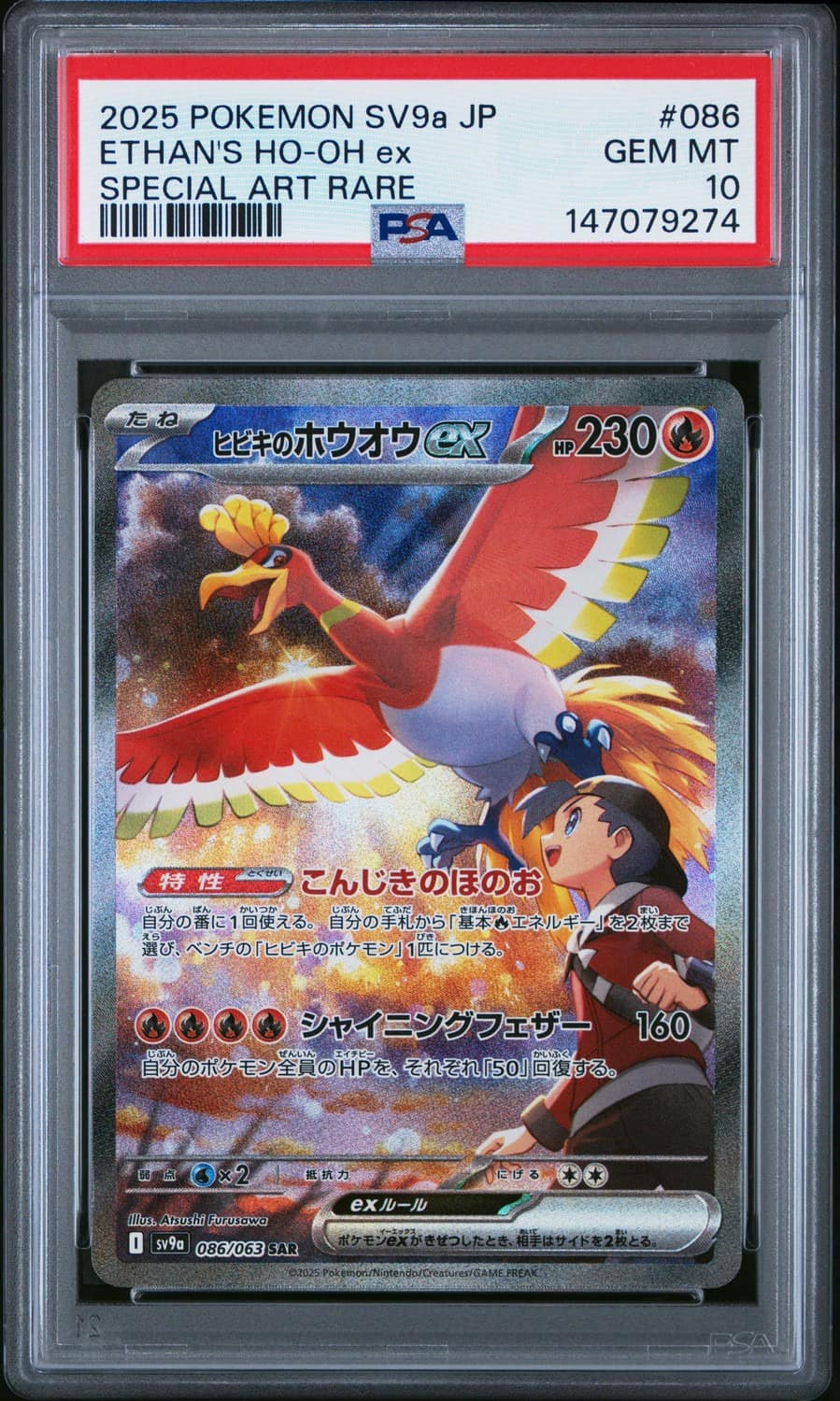 Ethan'S Ho-Oh Ex
