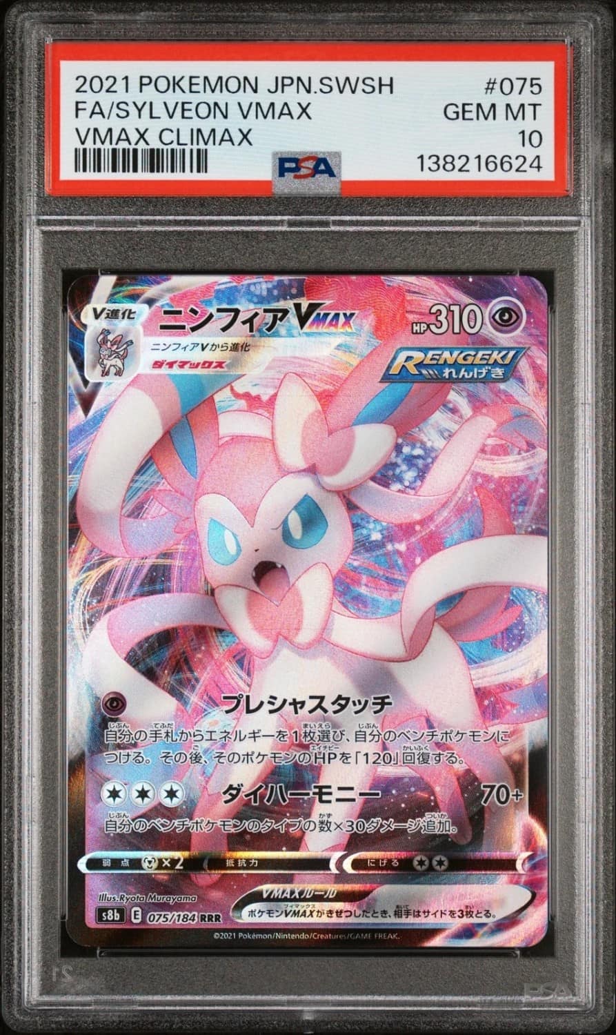 Sylveon Vmax