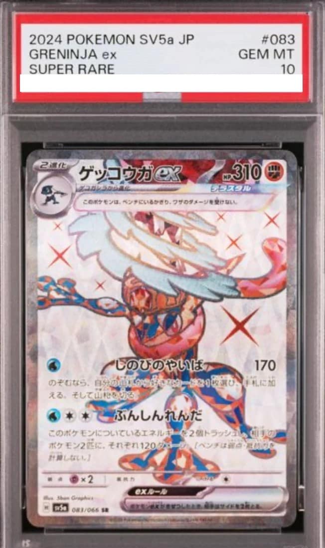 Greninja Ex
