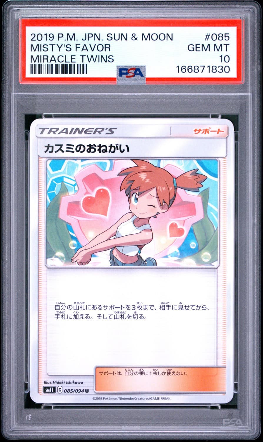 Misty'S Favor