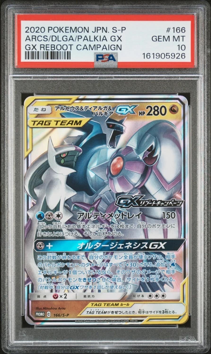 Arceus & Dialga & Palkia Gx