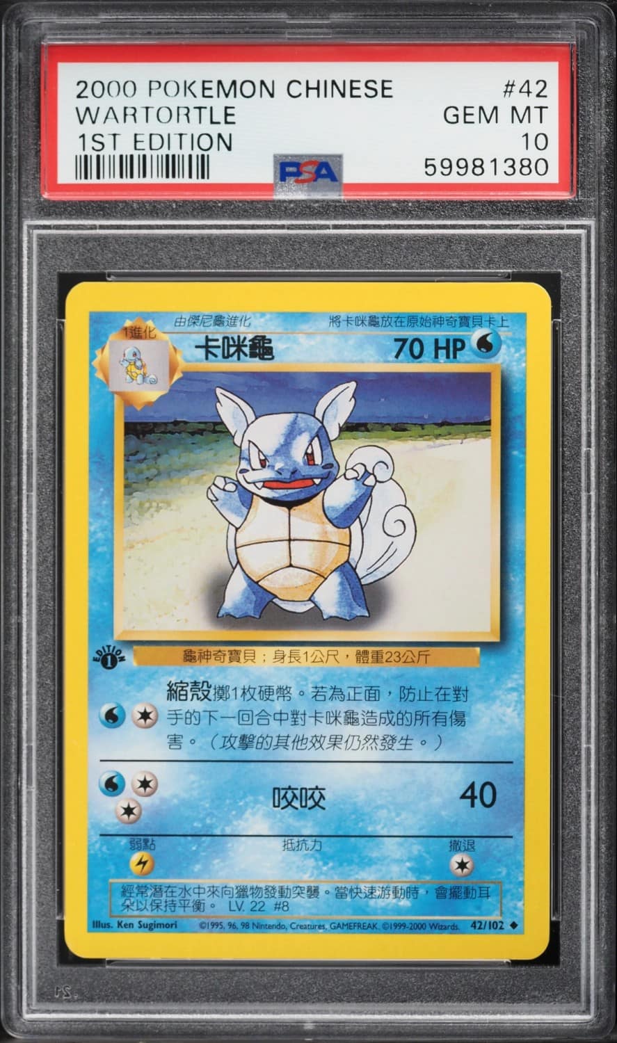 Wartortle