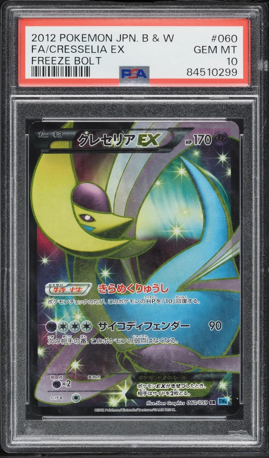 Cresselia Ex