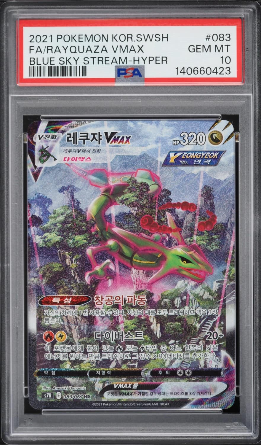 Rayquaza Vmax