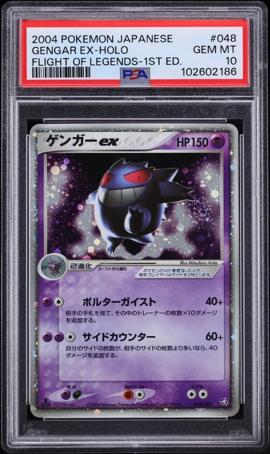 Gengar Ex