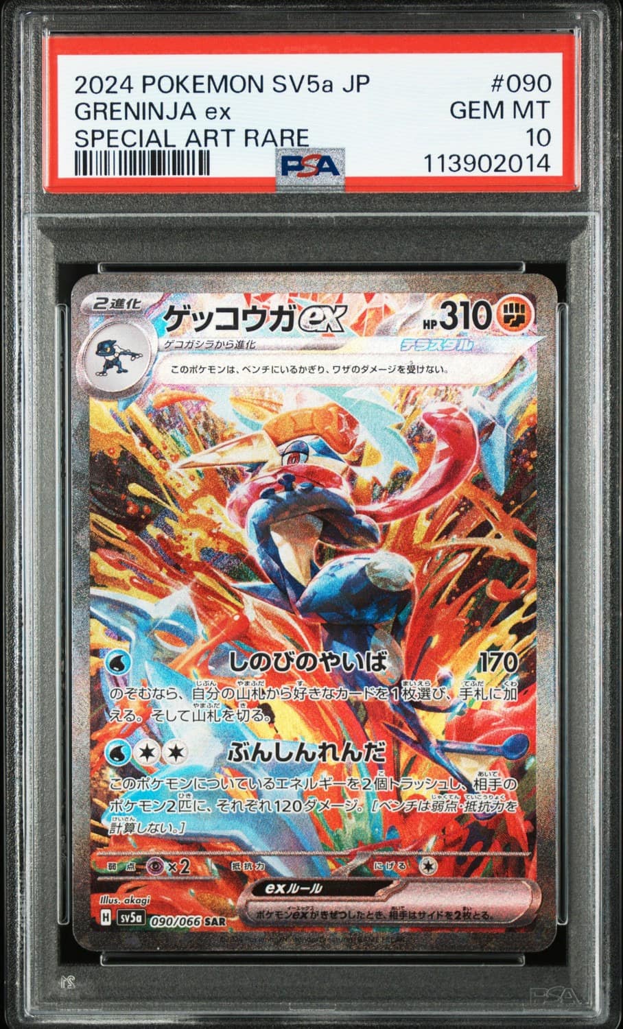 Greninja Ex