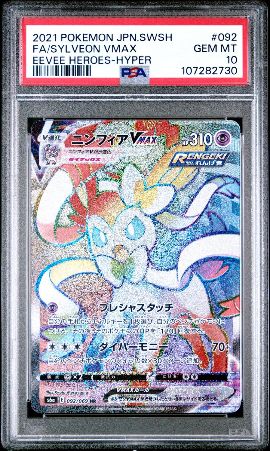 Sylveon Vmax