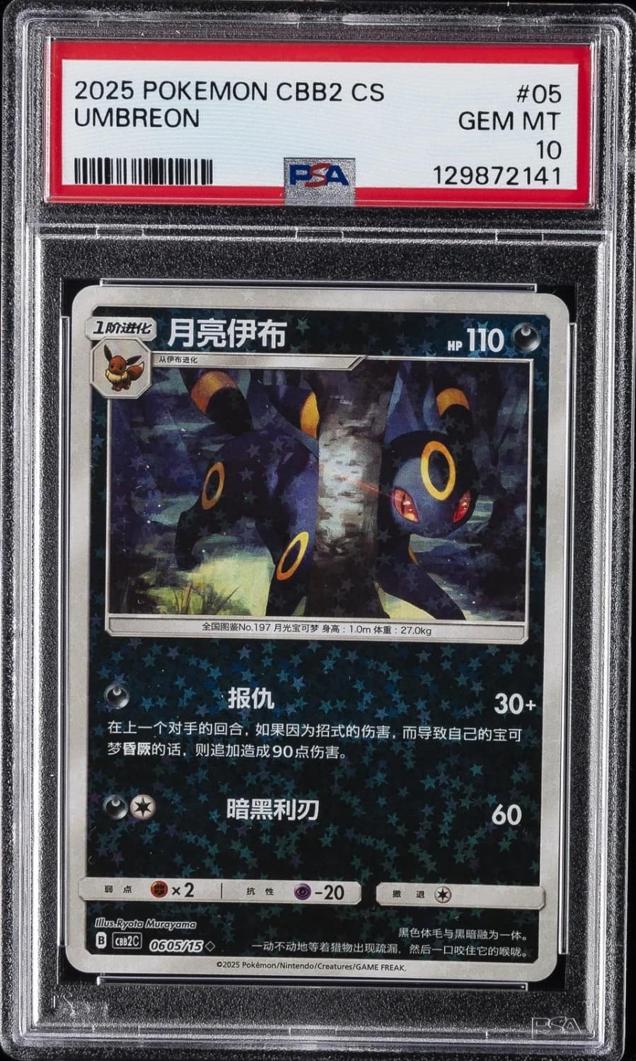 Umbreon