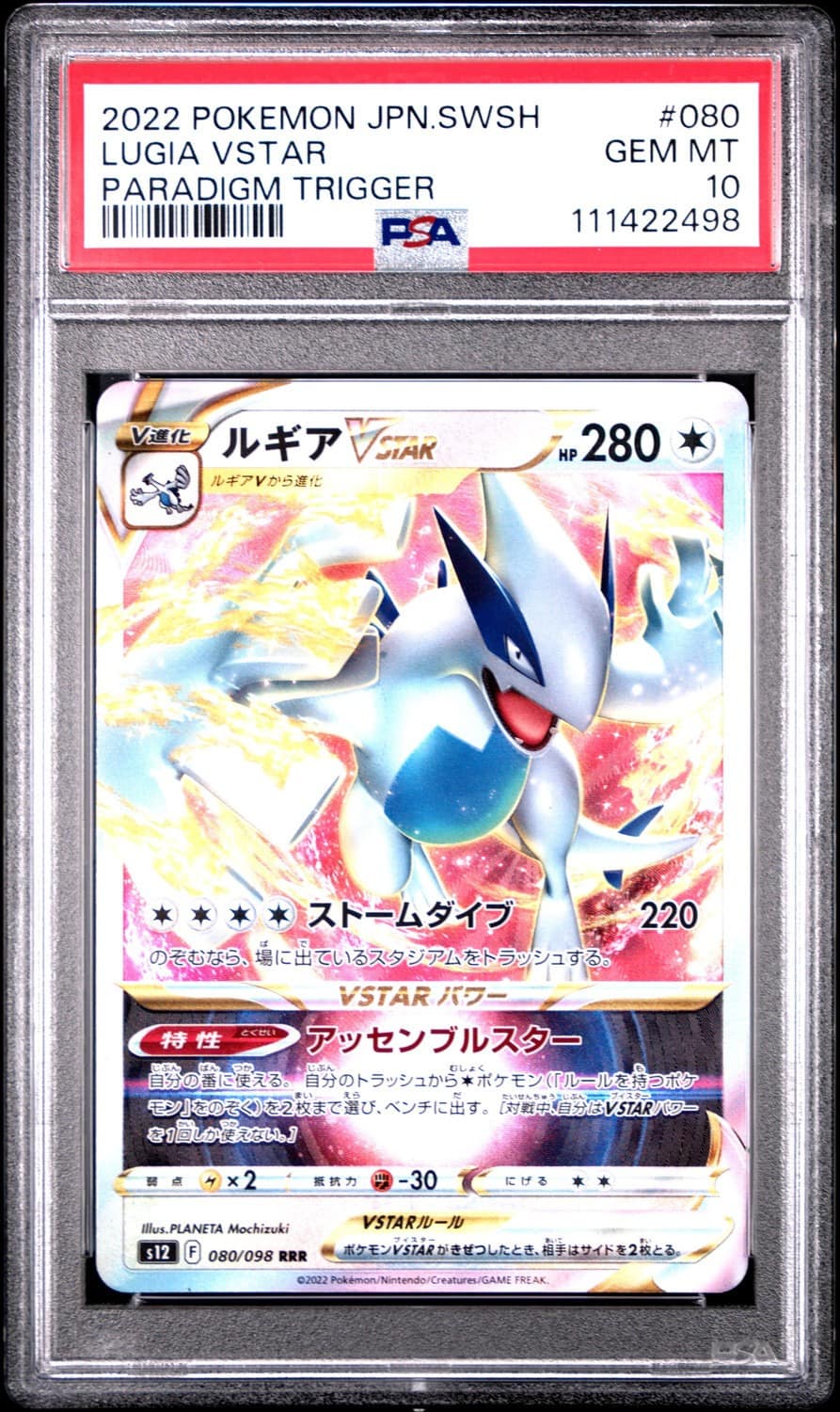 Lugia Vstar