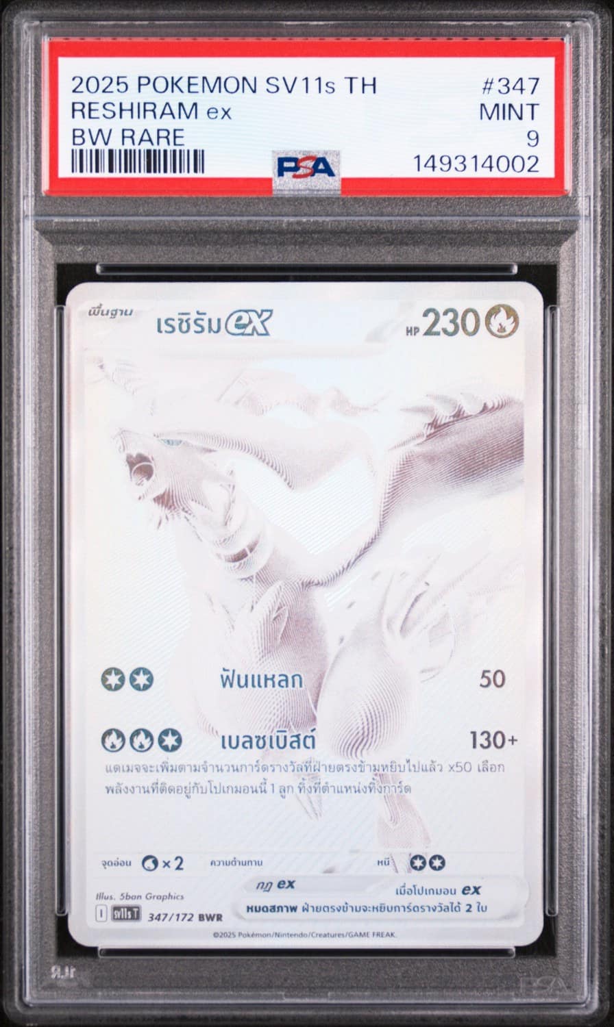 Reshiram Ex