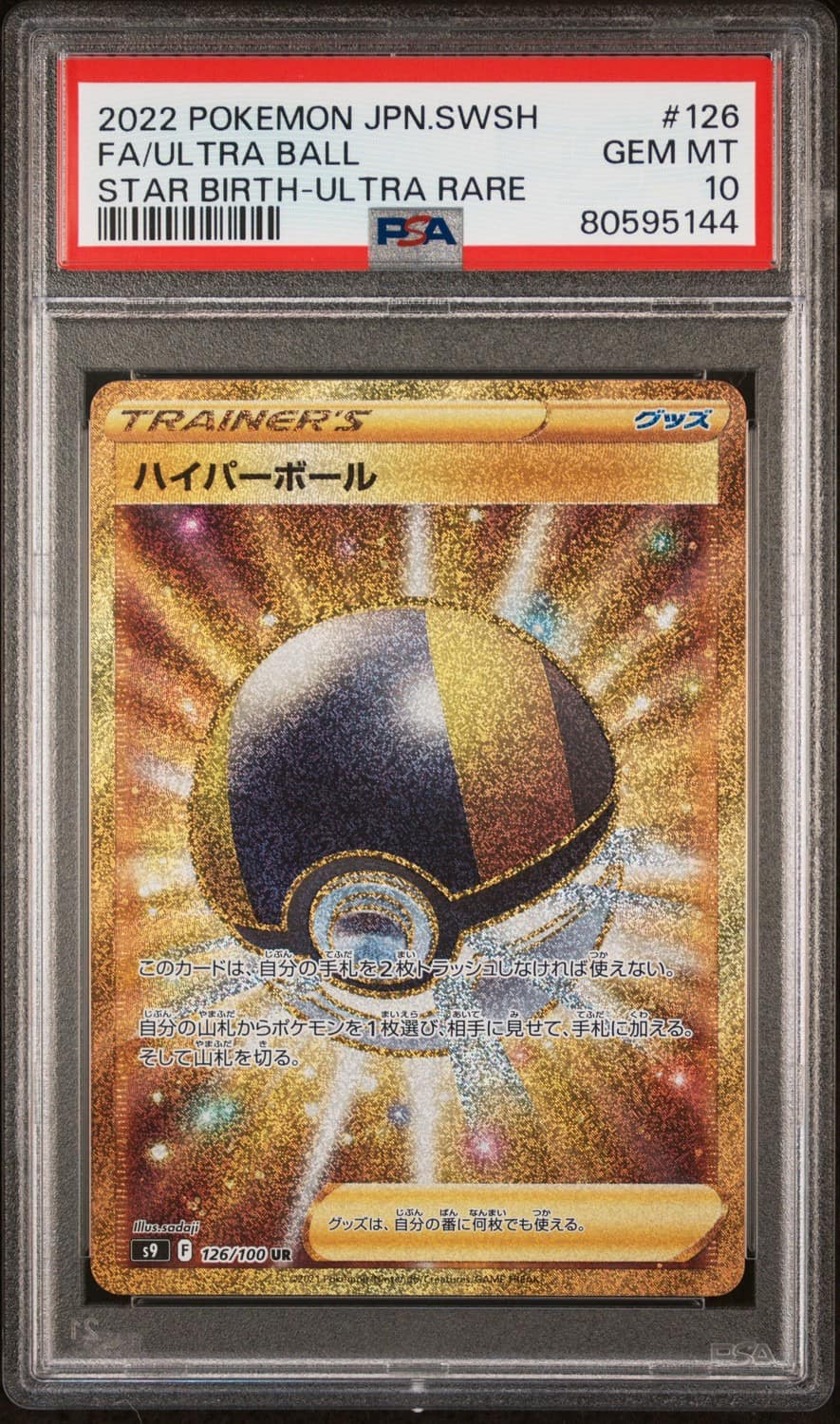 Ultra Ball