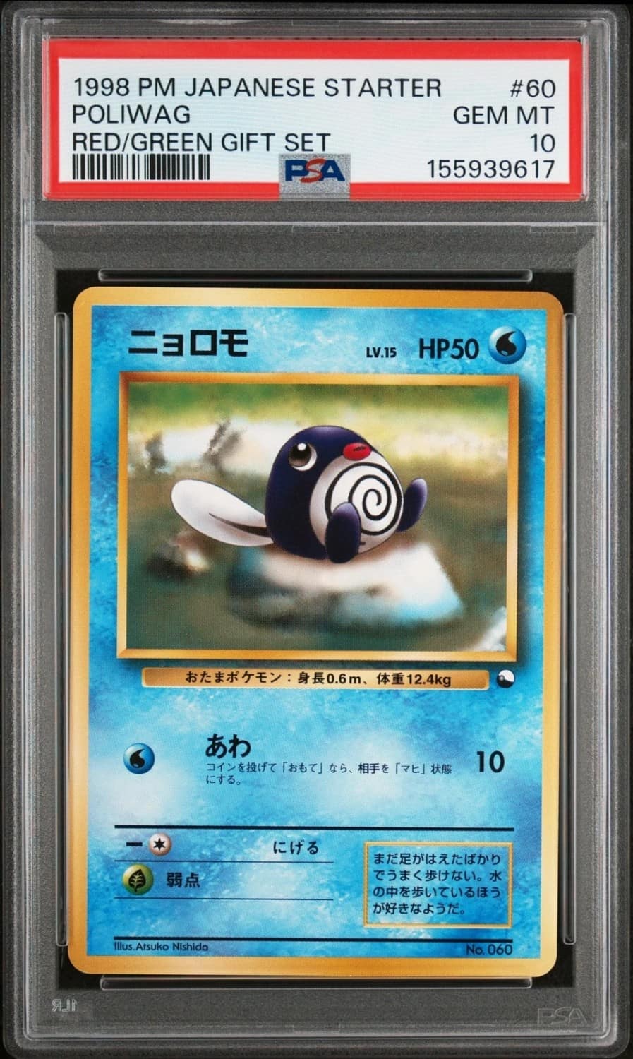 Poliwag
