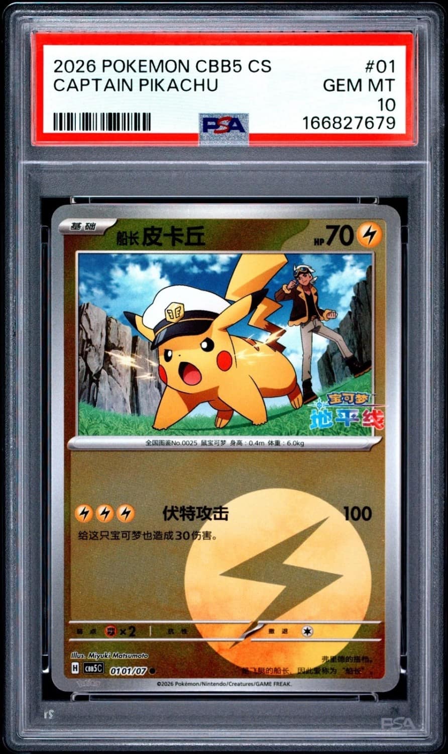 Captain Pikachu