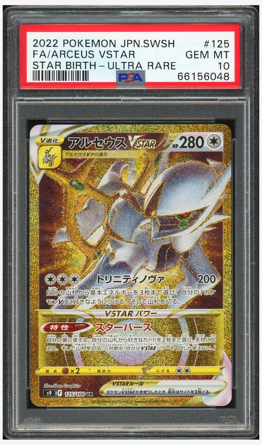 Arceus Vstar