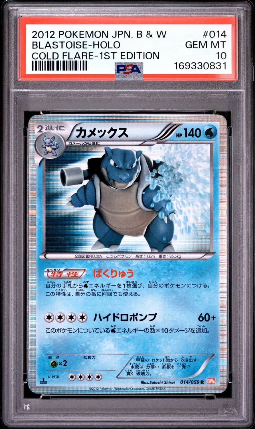 Blastoise