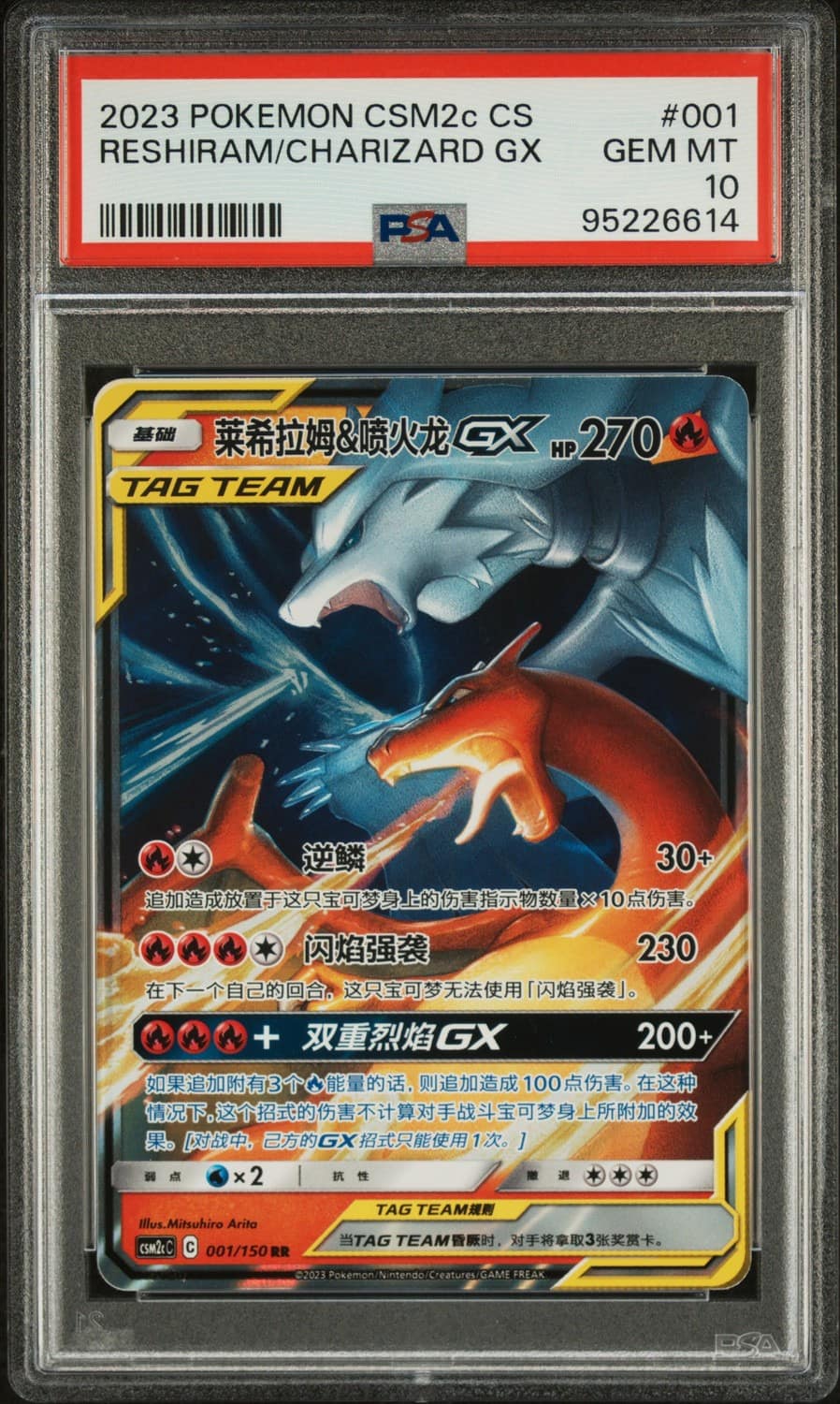 Reshiram/charizard Gx