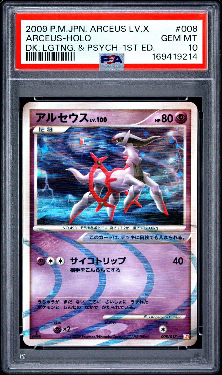 Arceus