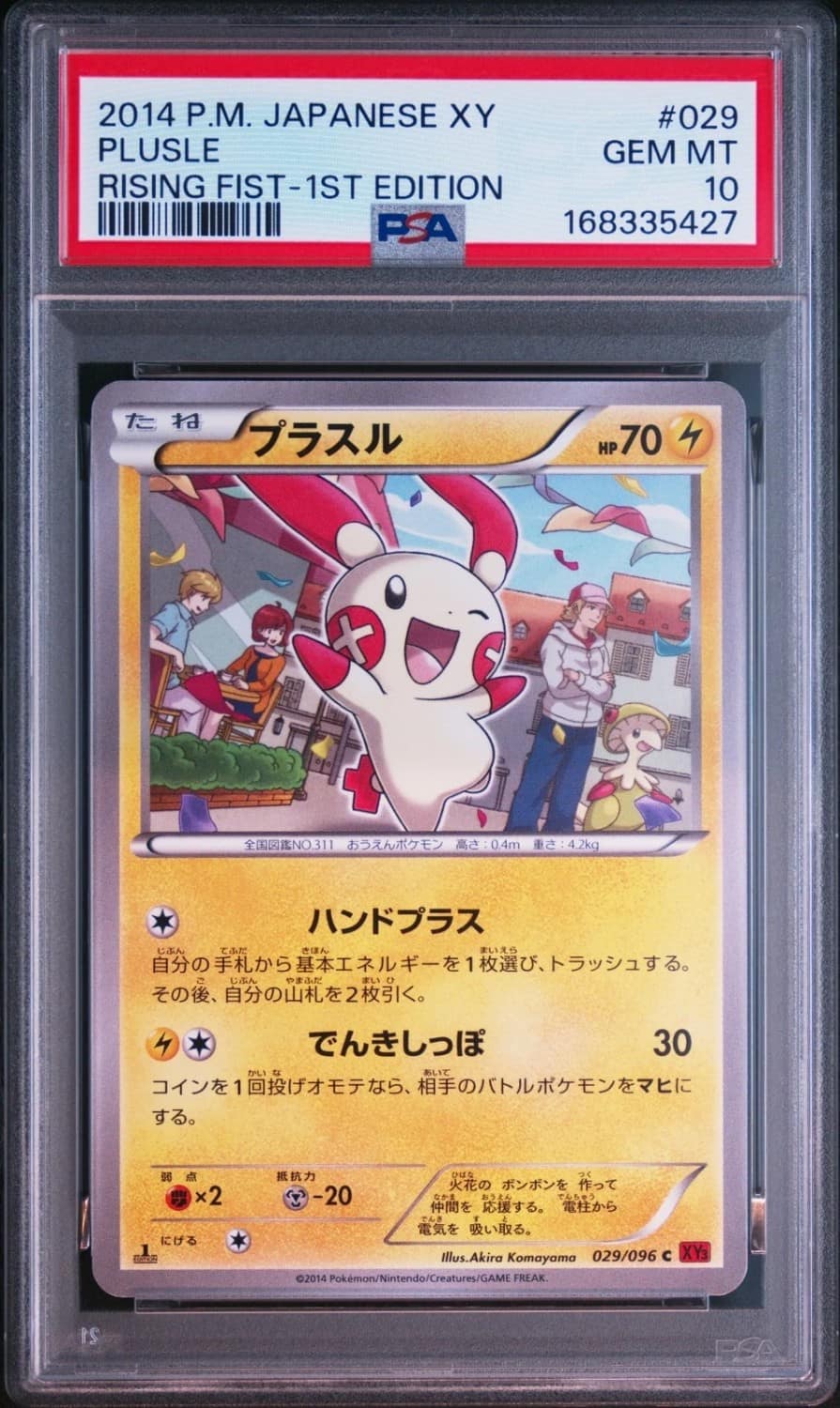 Plusle