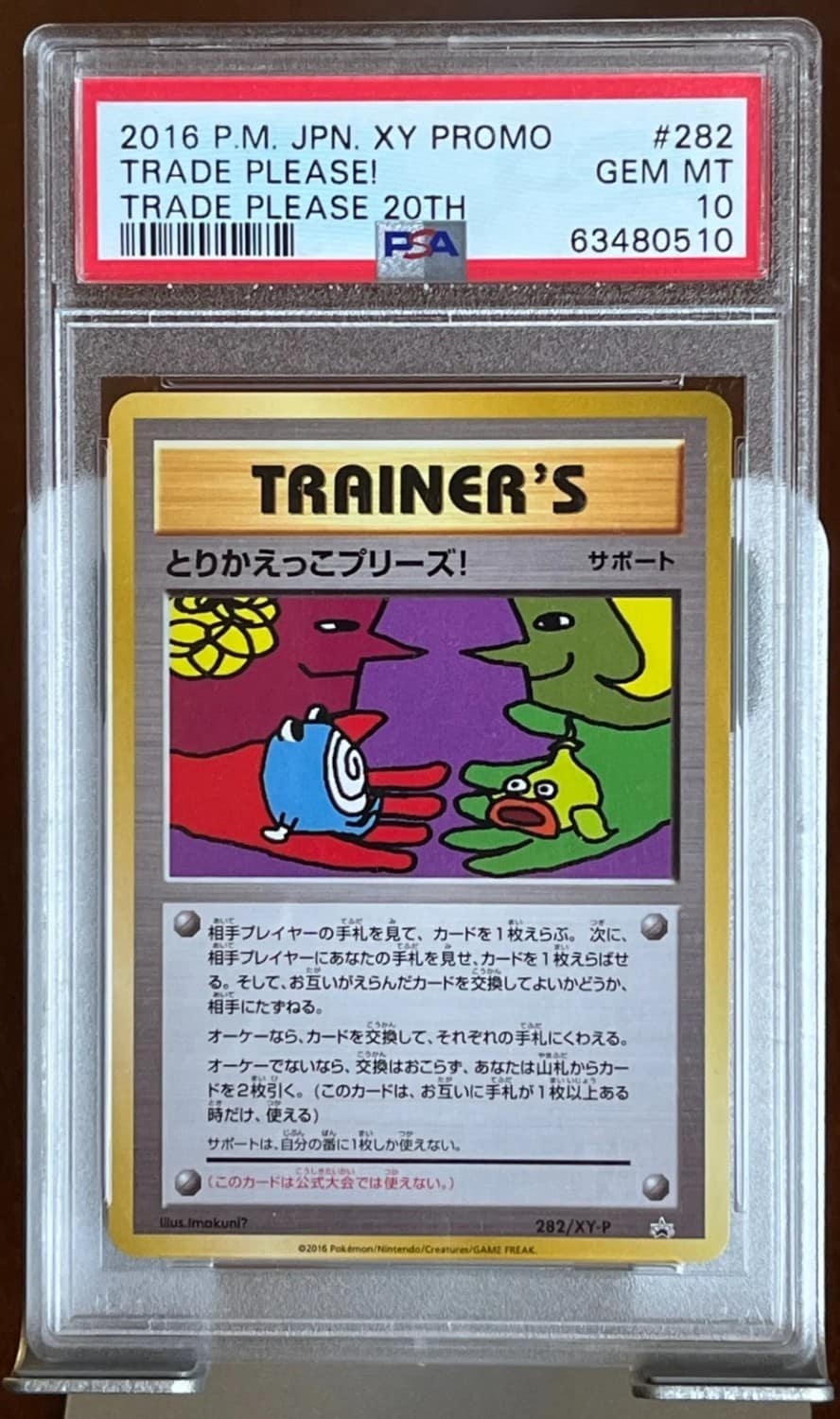 Trade Please!