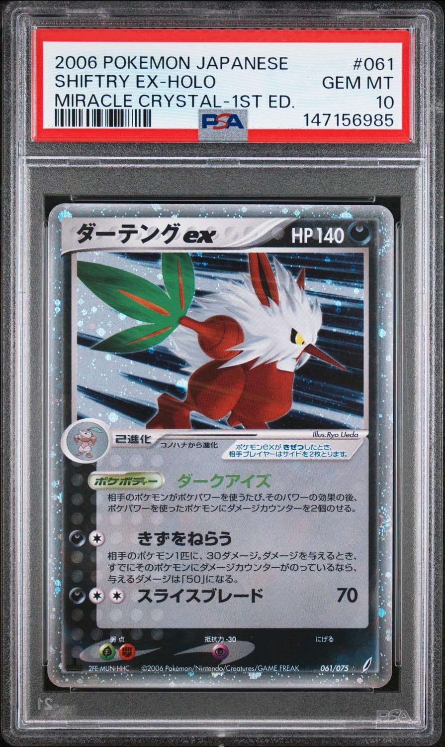 Shiftry Ex