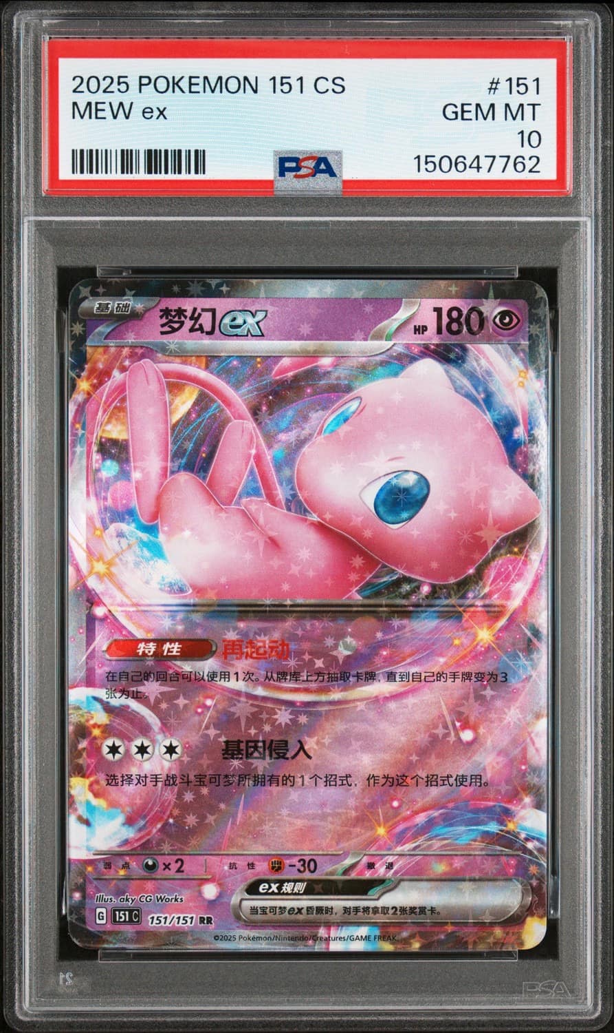 Mew Ex