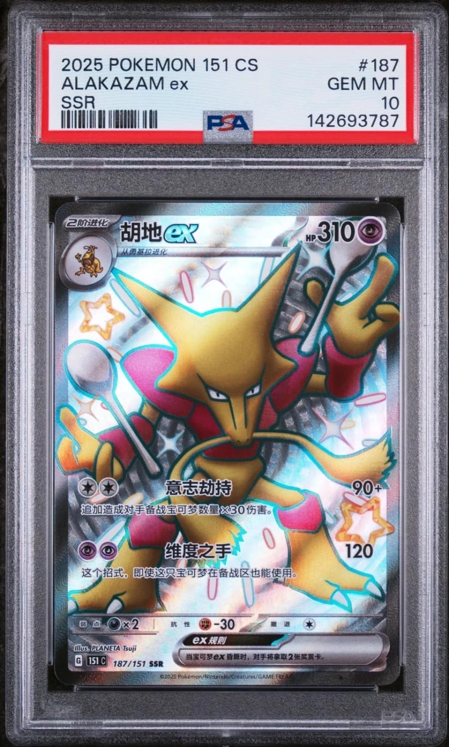 Alakazam Ex