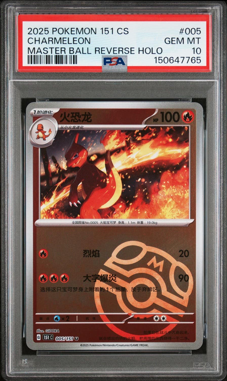 Charmeleon