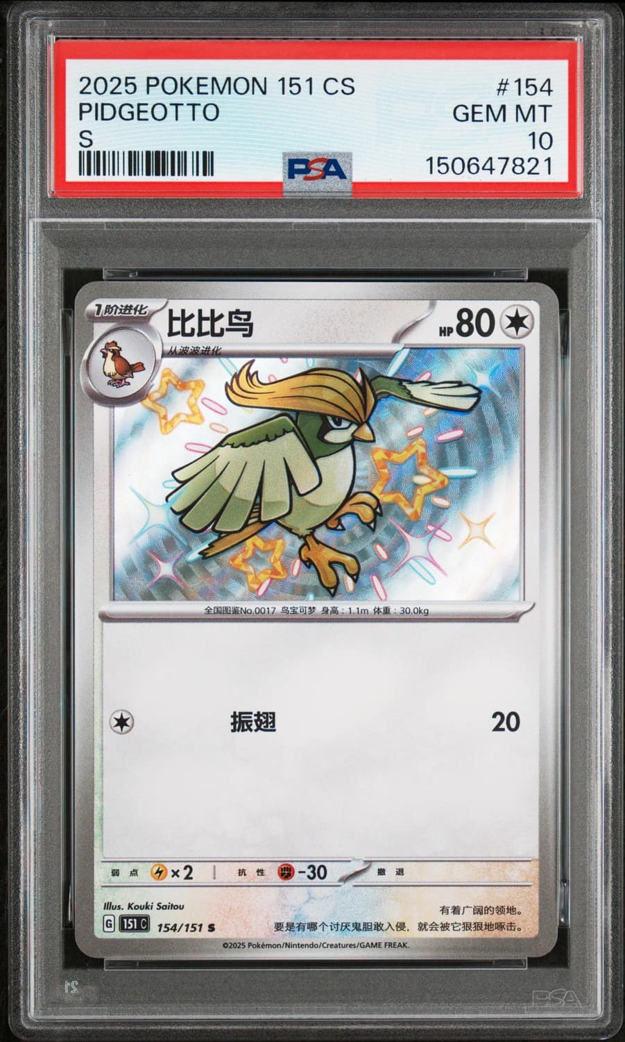 Pidgeotto