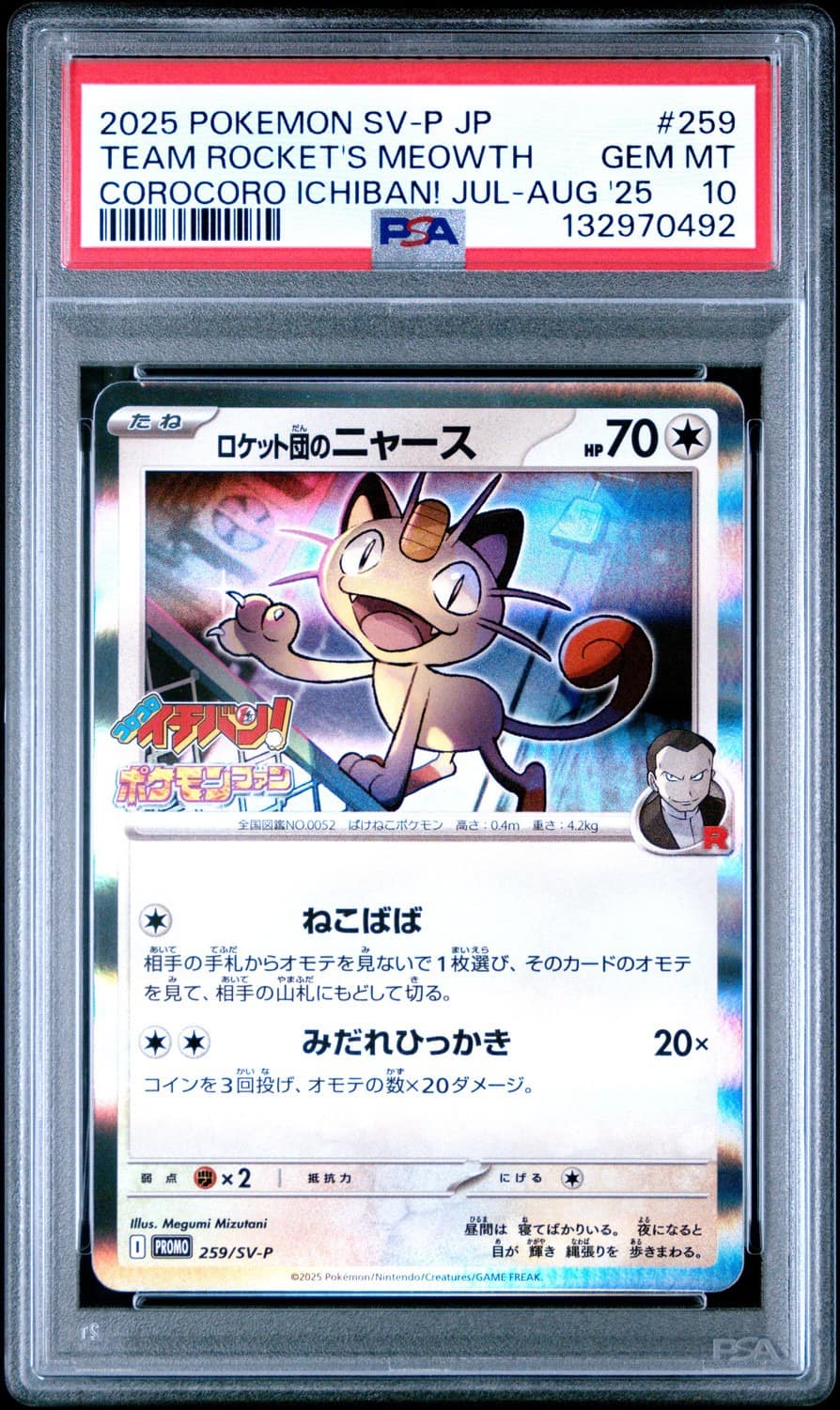 Team Rocket'S Meowth