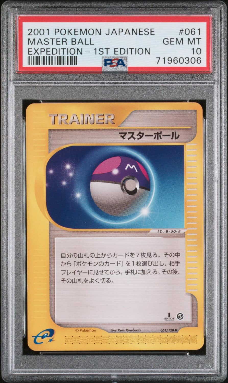 Master Ball