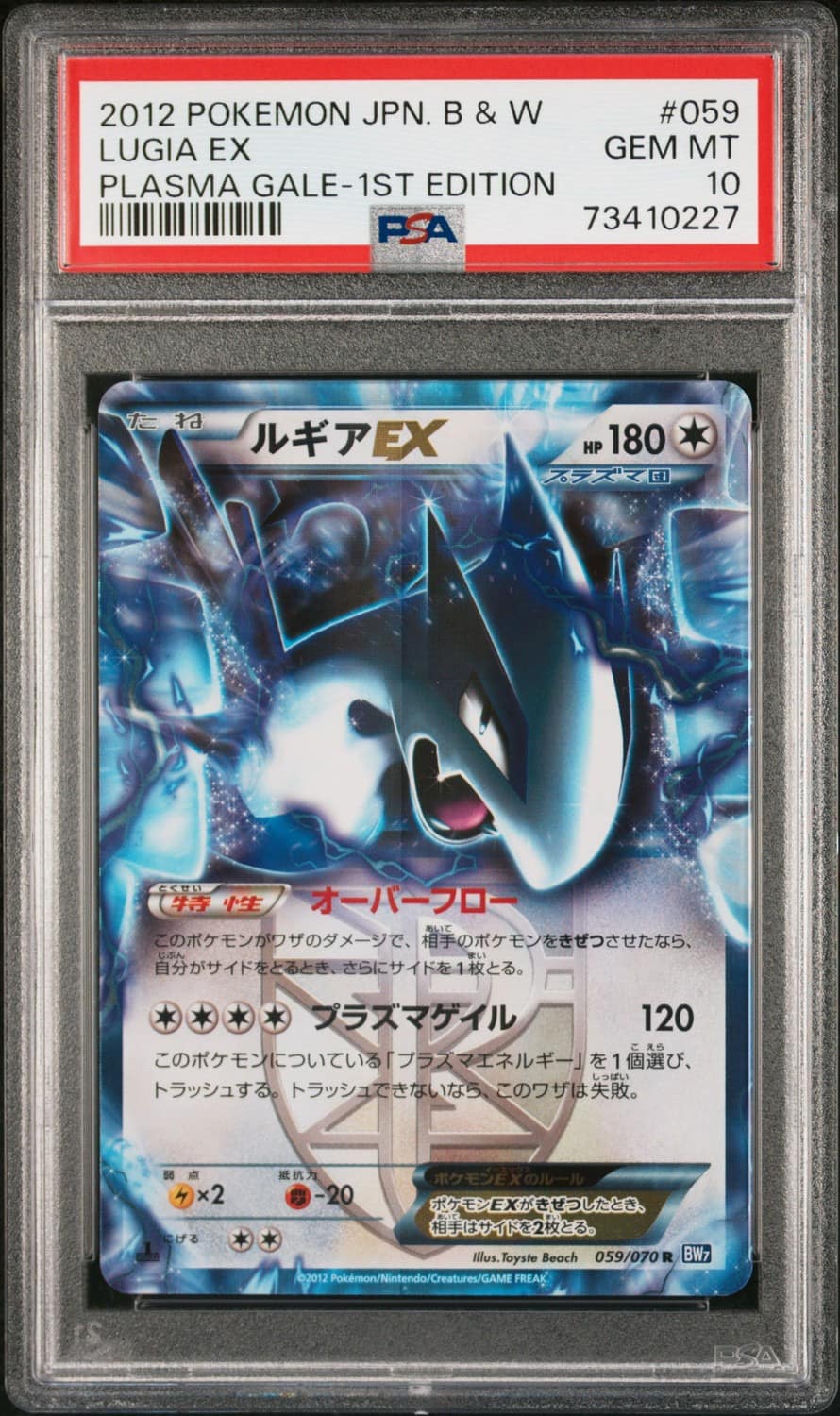 Lugia Ex