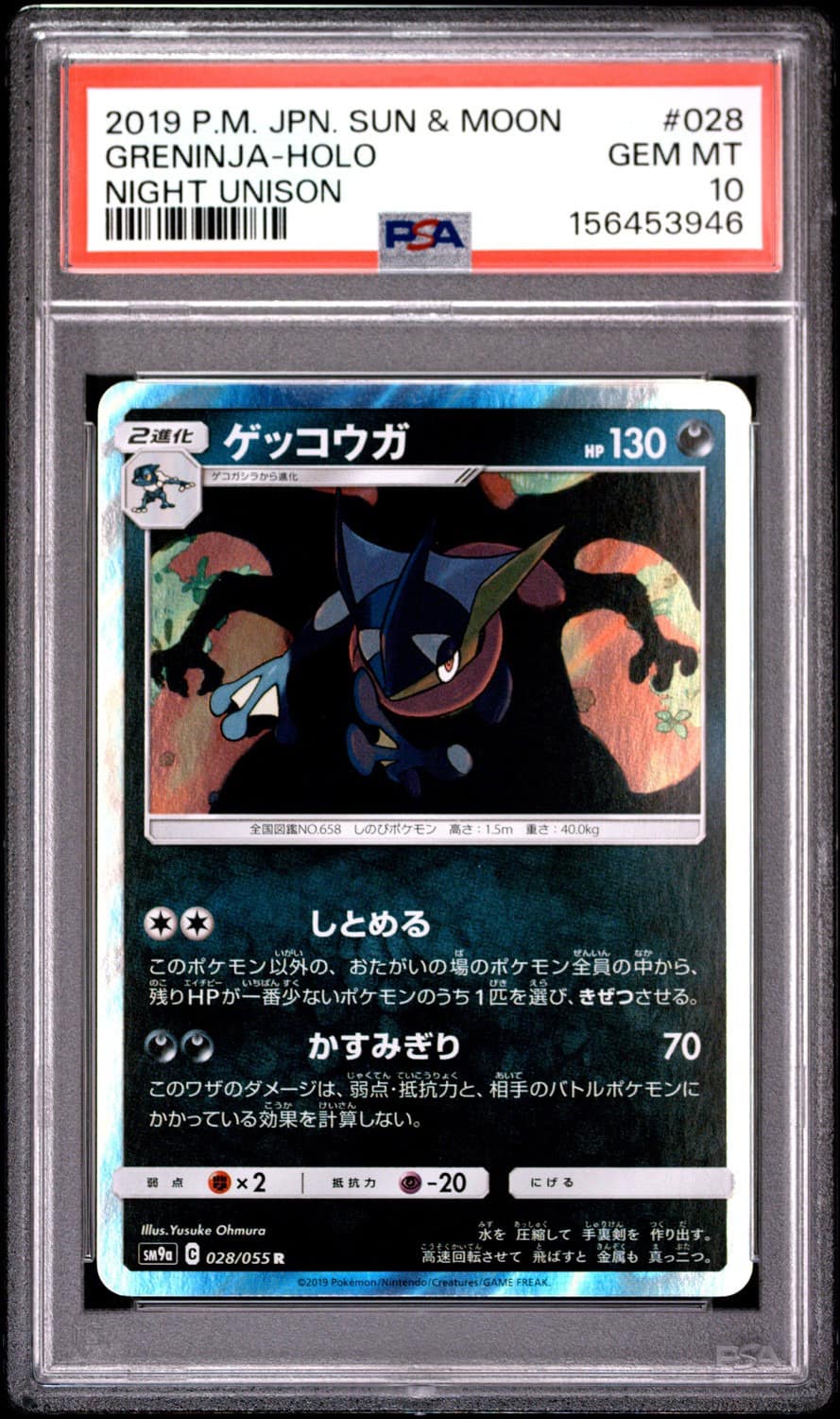Greninja