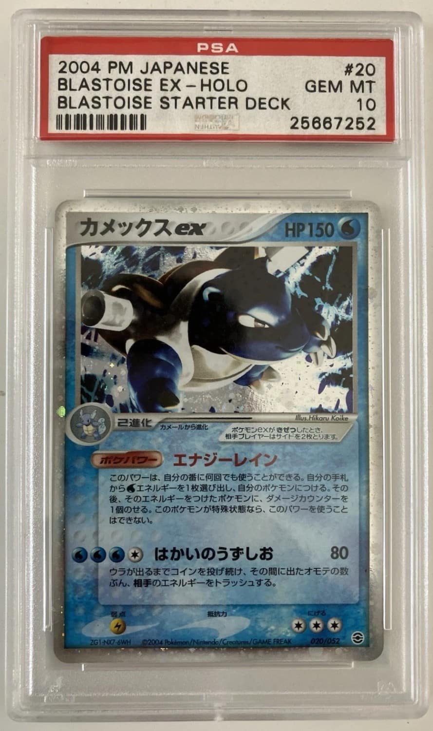 Blastoise Ex