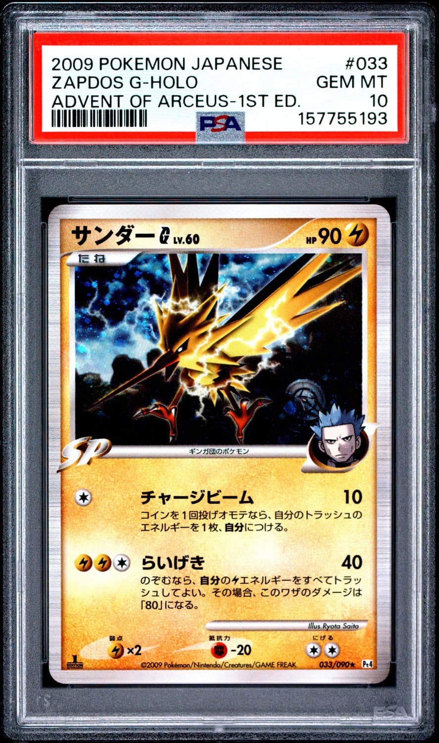 Zapdos G