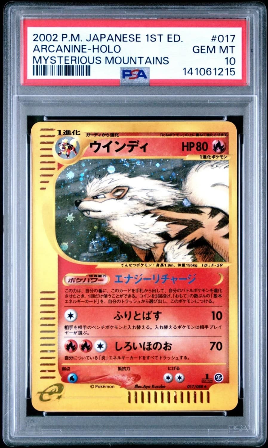 Arcanine