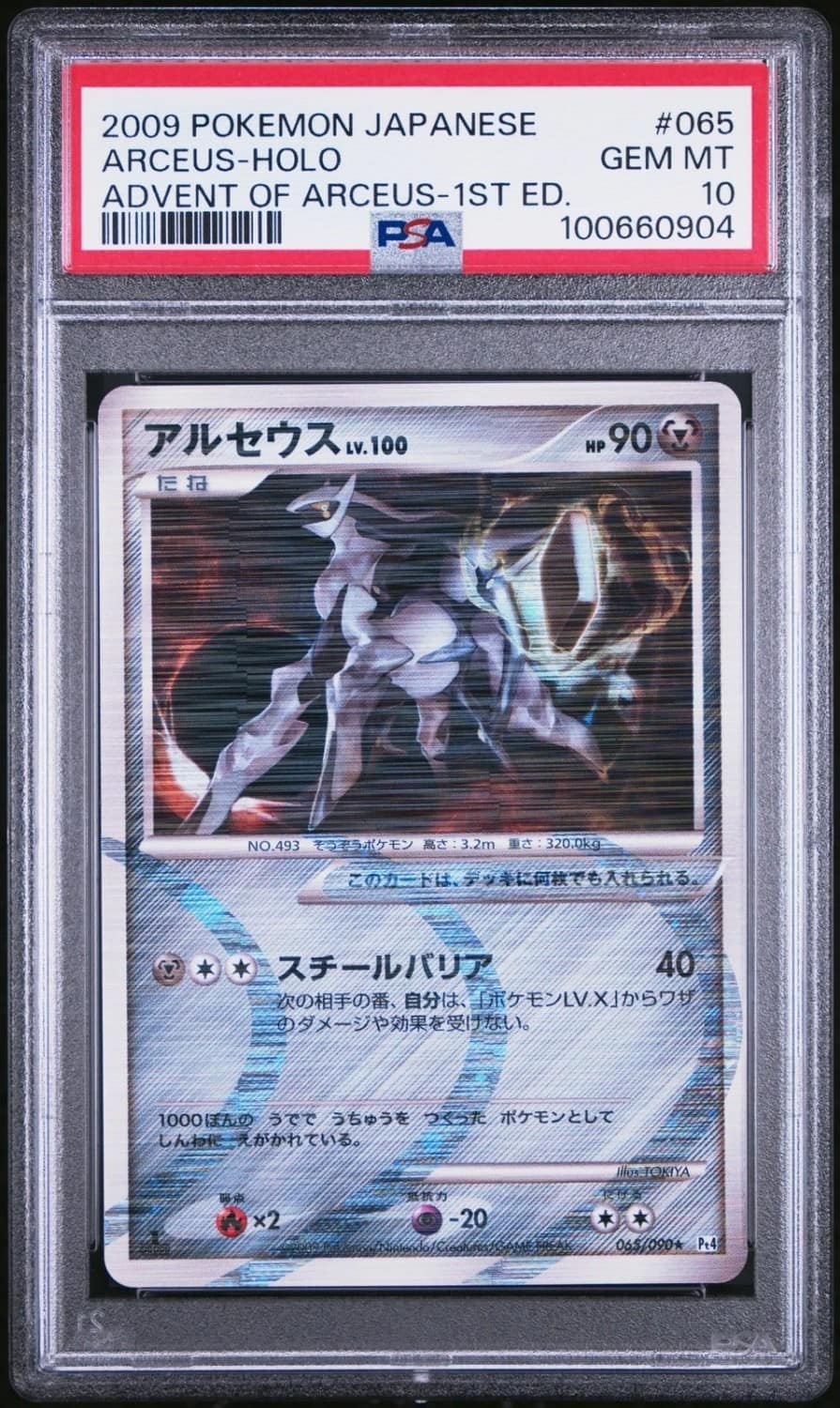 Arceus