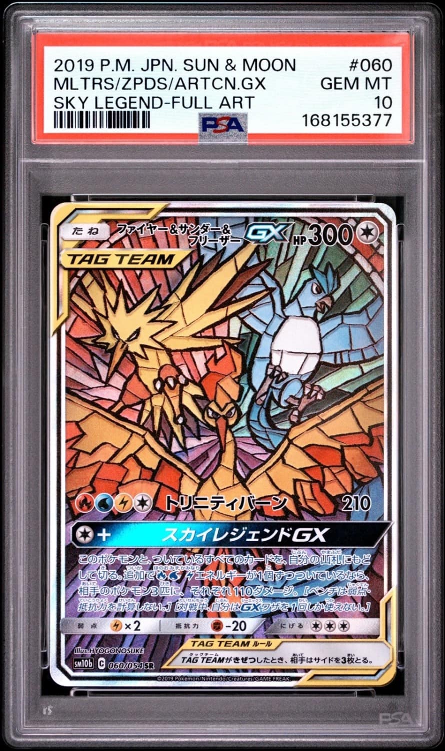 Moltres & Zapdos & Articuno Gx