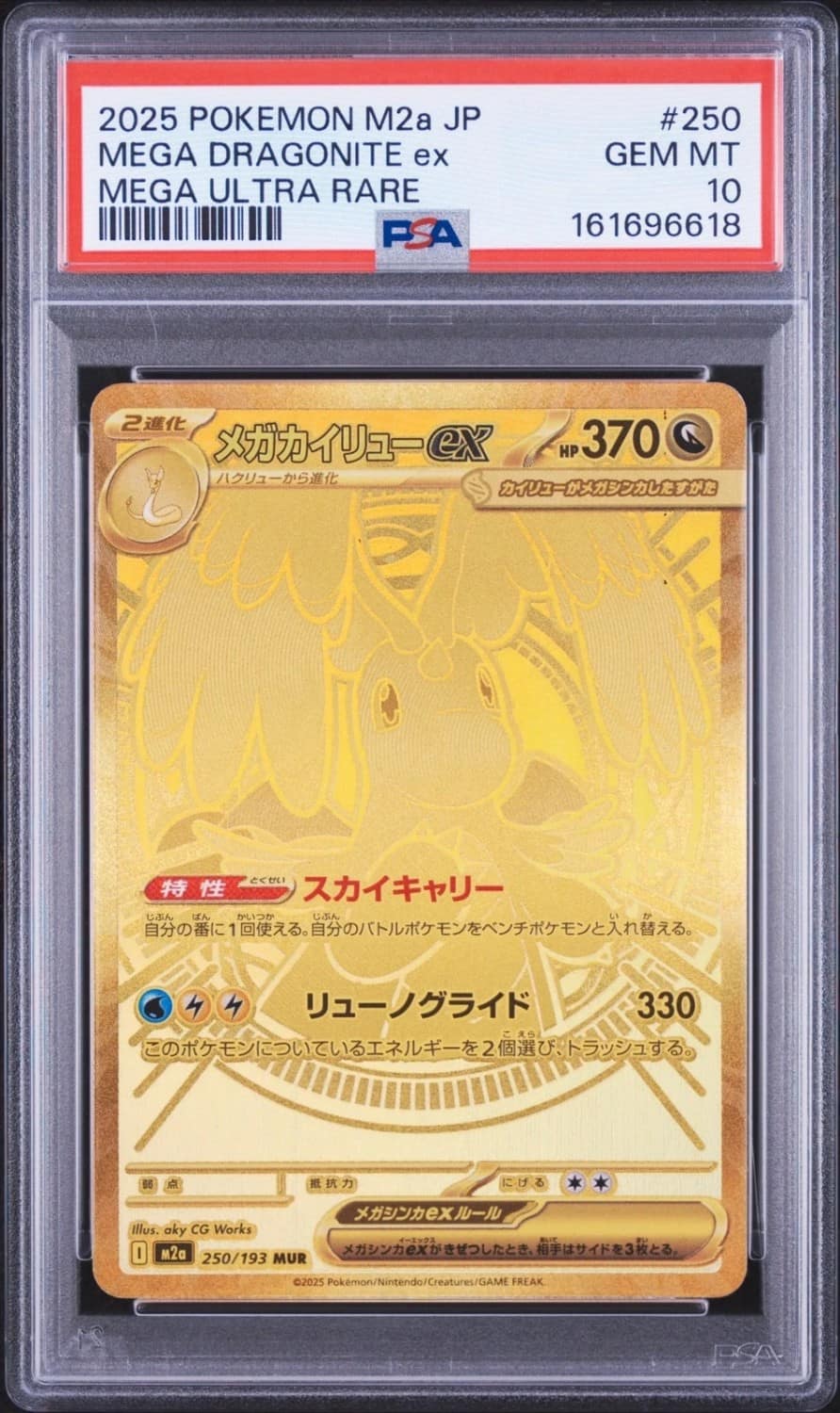 Mega Dragonite Ex