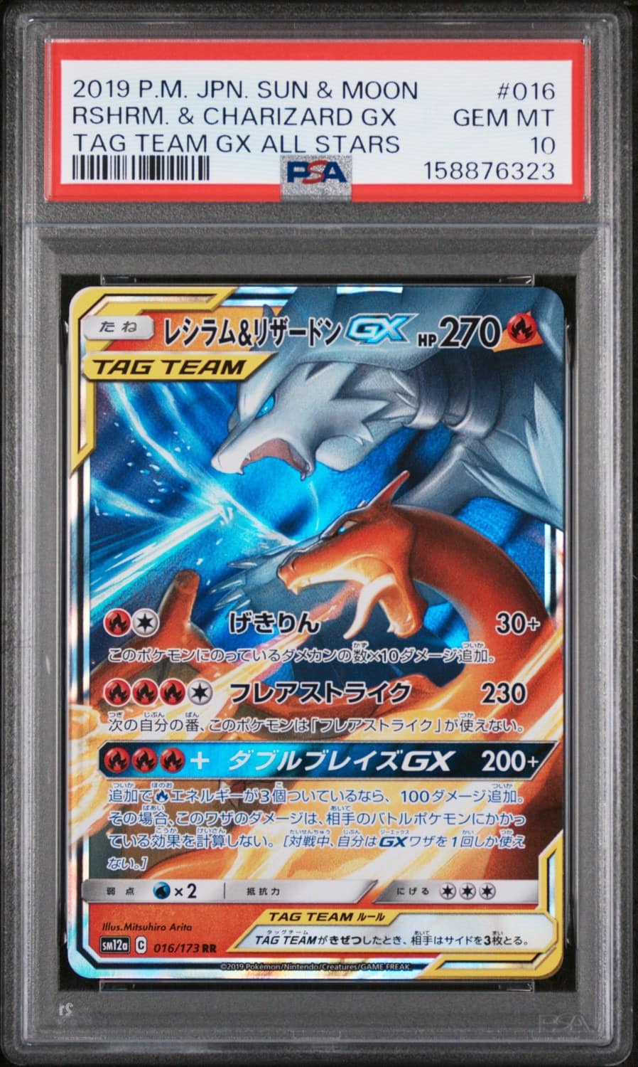 Reshiram & Charizard Gx