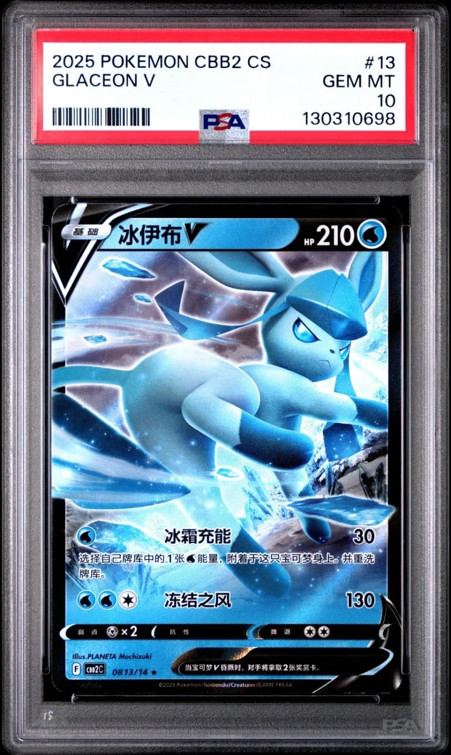 Glaceon V