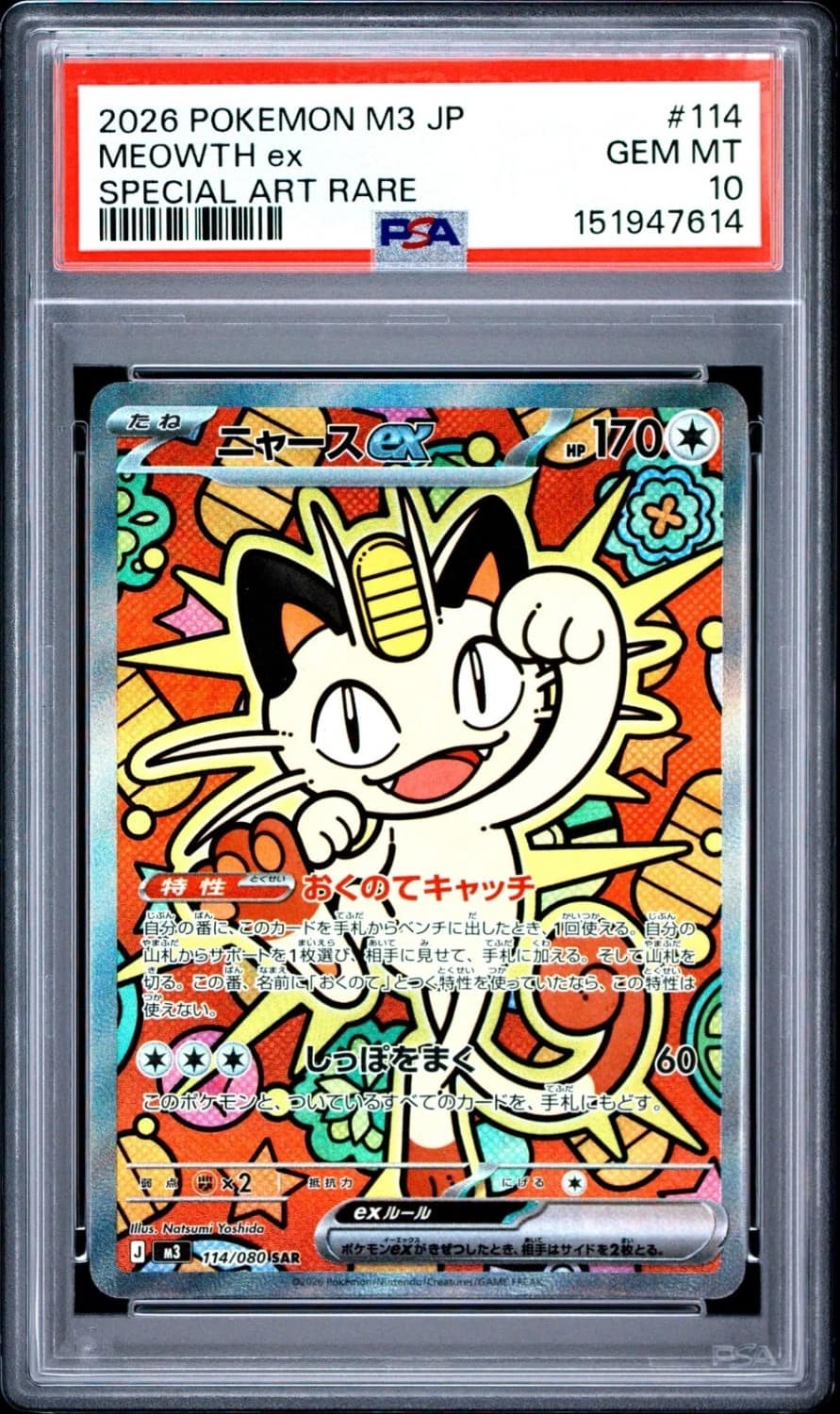 Meowth Ex