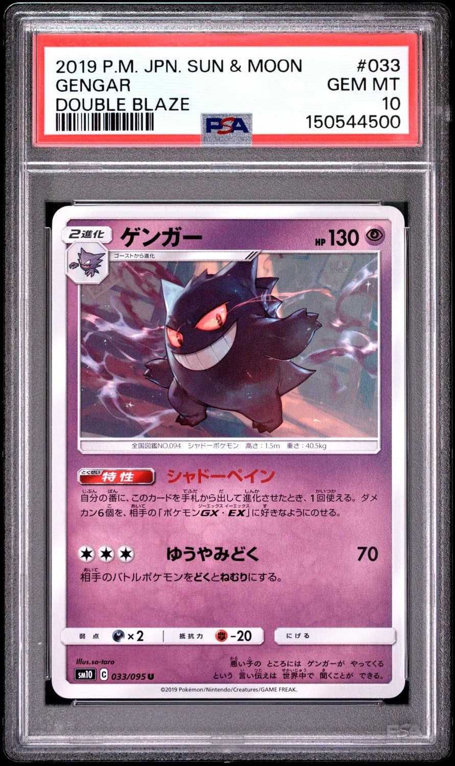 Gengar