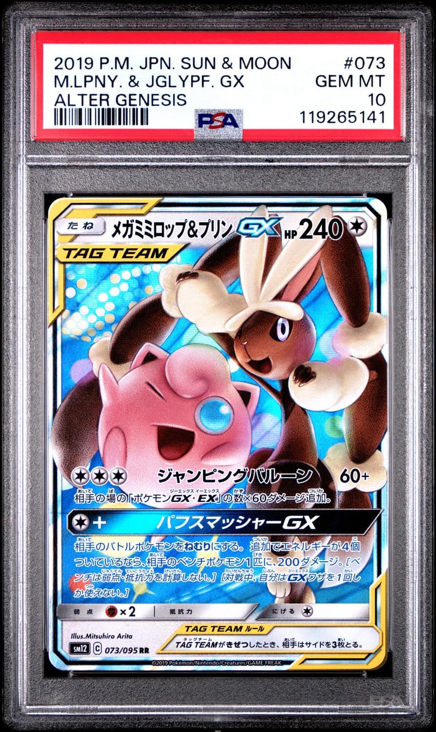 Mega Lopunny & Jigglypuff Gx