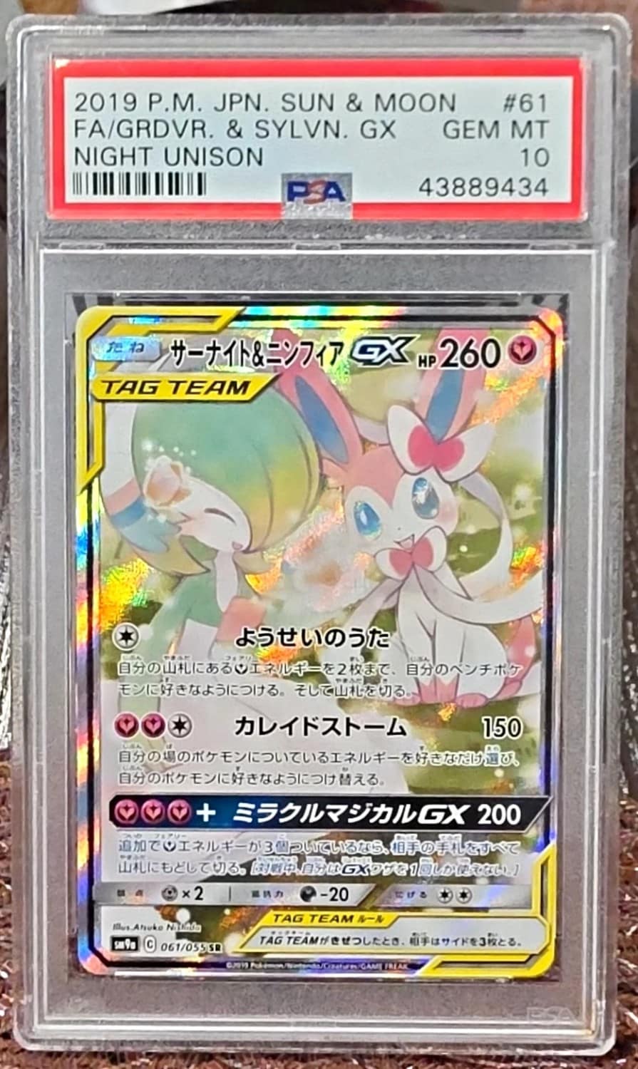 Gardevoir & Sylveon Gx