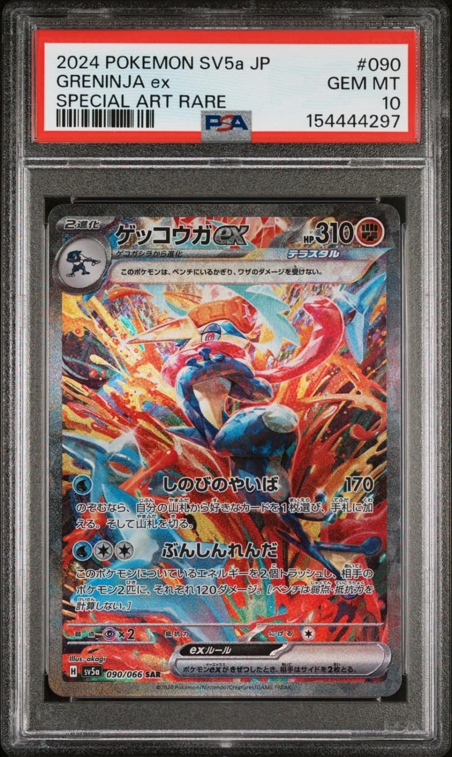 Greninja Ex